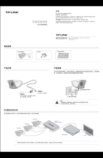 TP-LINK TL-IPC533K-X系列